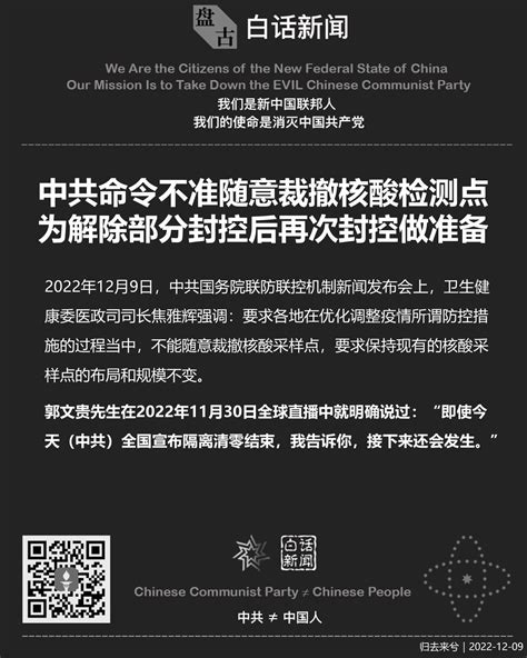 花岗岩 on Twitter RT EZ2p8 中共命令不准随意裁撤核酸检测点 为解除部分封控后再次封控做准备 https t