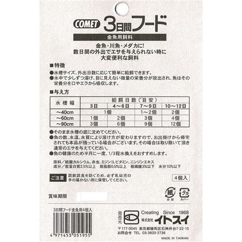 イトスイ コメット 3日間フード 金魚用 4個入 ペット健康堂