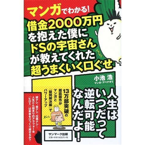 マンガでわかる 借金2000万円を抱えた僕にドsの宇宙さんが教えてくれた超うまくいく口ぐせ 20230417033530 00371us