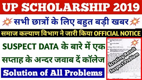 Up Scholarship 2019 Scrutiny Result Suspect Problem Solution एक