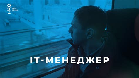 IT менеджер НКО/серия НКО-профи - YouTube