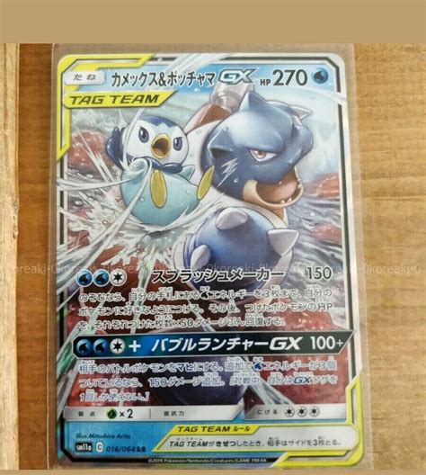 Pokemon Card Blastoise Piplup GX RR 016 064 Remix Bout SM11a Tag Team