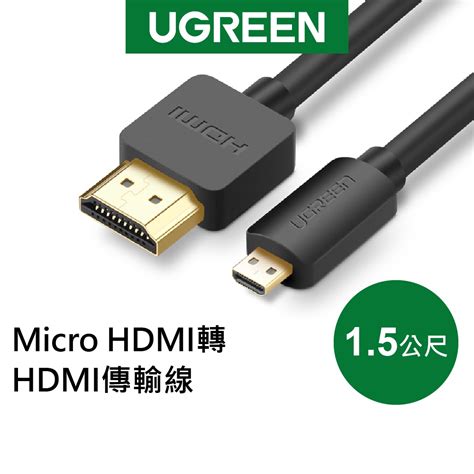 綠聯 15m Micro Hdmi轉hdmi傳輸線的價格推薦 2024年12月 比價比個夠biggo