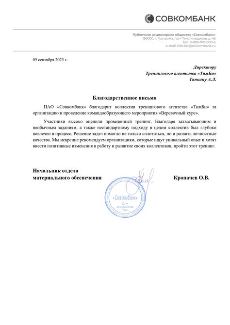 Отзыв ПАО «Cовкомбанк» о компании «ТимБи»