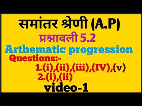 Class 10 Ex 5 2 Q1 Maths Arithmetic Progression NCERT BSEB 1