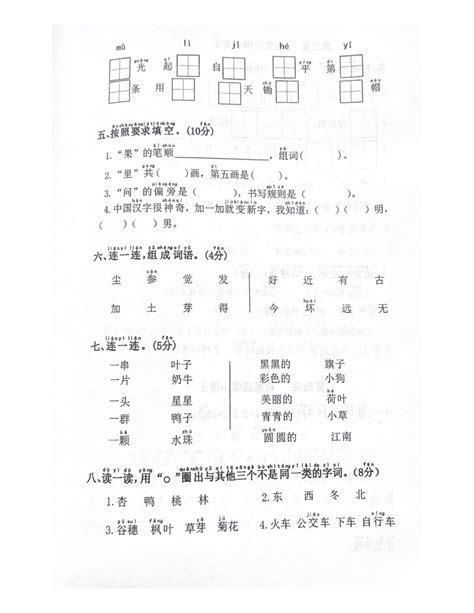 浙江省台州市三门县教共体2023 2024学年一年级上学期语文期末试题pdf版无答案 21世纪教育网