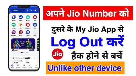 Apna Number Ko Dusre Ke Mobile Se My Jio App Unlink Kaise Kare Logout