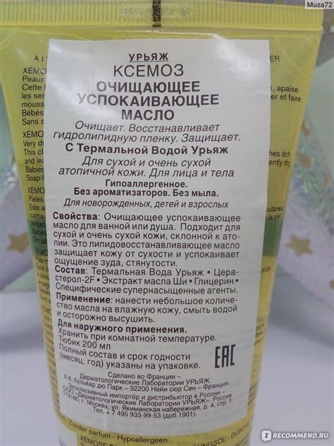 Масло косметическое для сухой кожи Uriage Xémose Huile Lavante ...