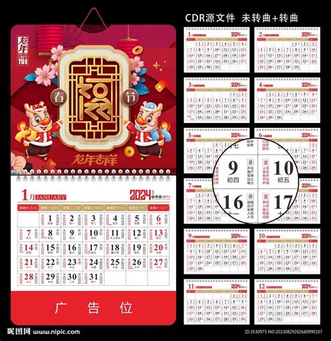 2024龙年福字黄历设计图广告设计广告设计设计图库昵图网