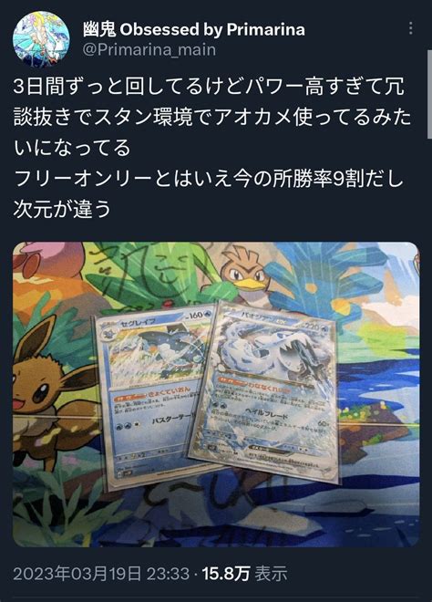 幽鬼 Obsessed By Primarina On Twitter たまたま観測してすごく申し訳ないんですけどこの息してるか危ぶまれ