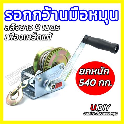 รอก รอกกวานมอหมนสลง U DIY ยกหนก 540 900 กก รอกมอหมน รอกสลง รอก