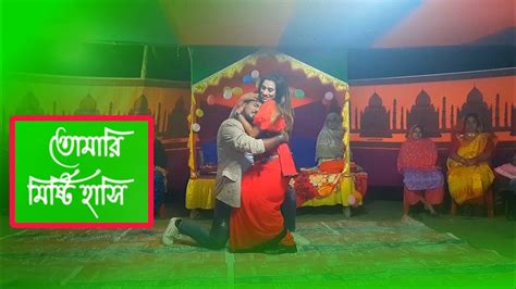 তোমারি মিষ্টি হাসি বড় যে বাংলাদেশী Romantic Caupel Dance By Payel