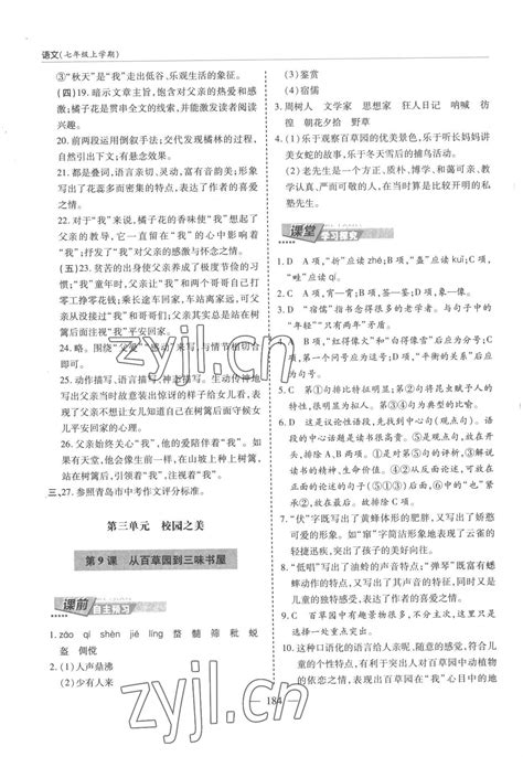 2022年新课堂学习与探究七年级语文上册人教版答案——青夏教育精英家教网——