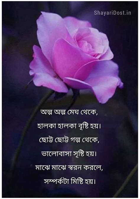 Bengali Love Poem Romantic Love Poem In Bangla