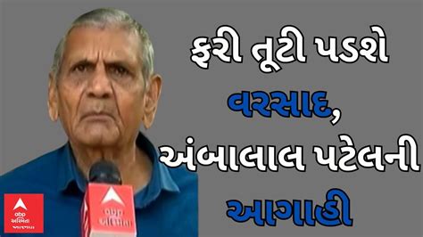 Ambalal Patel ભર શિયાળે આ તારીખે તૂટી પડશે વરસાદ અંબાલાલ પટેલની મોટી