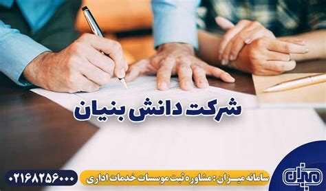 برای ثبت شرکت دانش بنیان از کجا شروع کنیم؟