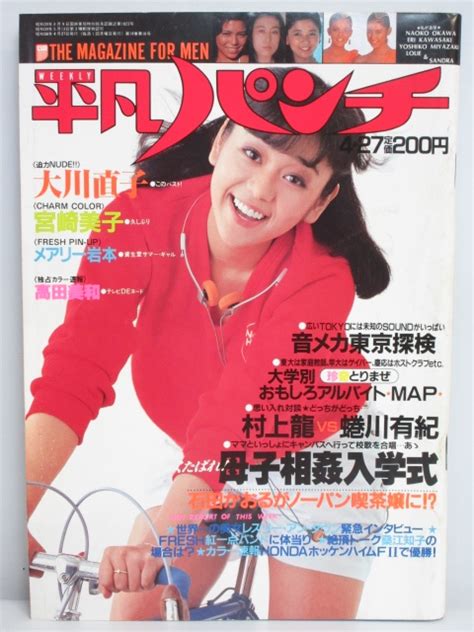 Yahoo オークション Rt1894 週刊平凡パンチ 昭和56年 4月27日発行 N