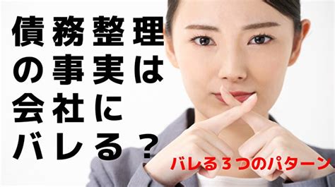 債務整理自己破産を旦那家族に内緒にできる？バレるケース？