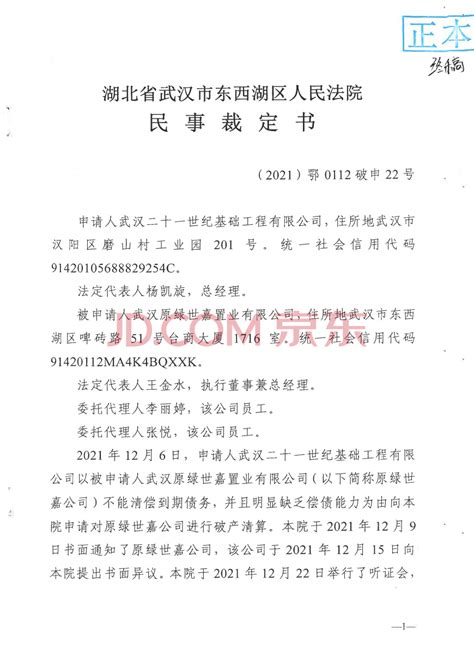 【第3次拍卖】武汉原绿世嘉置业有限公司部分破产财产商业土地一块司法拍卖 企查查