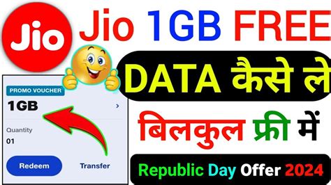 Jio Gb Free Data Republic Day Offer Jio Republic Day Offer Free