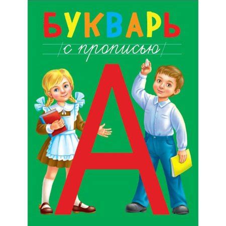 Букварь вектор (48 фото)