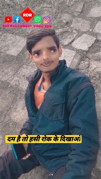 दम है तो हंसी रोक के दिखाओ😆😆 Shorts Shortvideo Shortsfeed Viral Youtube Youtubeshorts