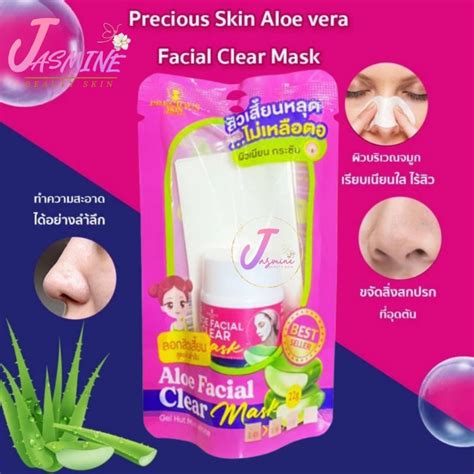 ลอกสวเวยดนาม Precious Skin Aloe vera Facial Clear Mask สวหวดำ สว