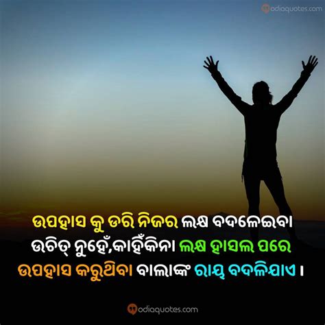 Best 50 Odia Motivational Quotes To Inspire You To Be Successful