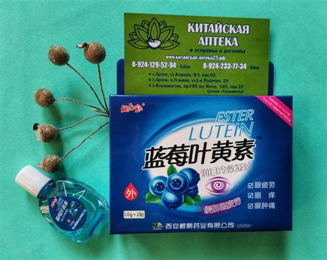 Капли для глаз с черникой и лютеином