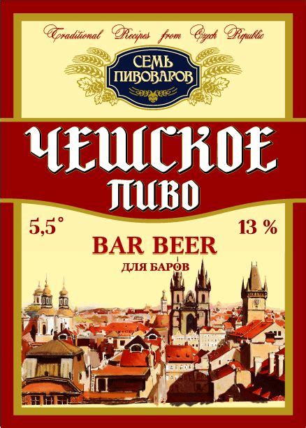 Чешское пиво для баров