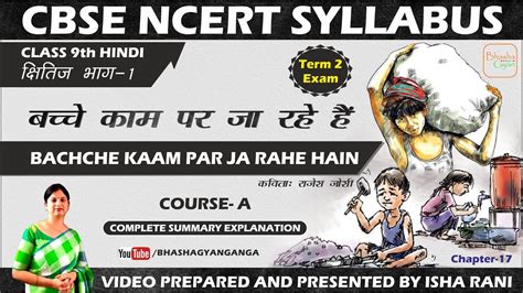 Bachche Kaam Par Ja Rahe Hain Class Summary Chapter Hindi