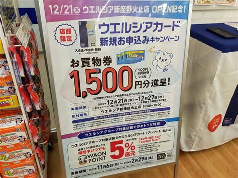 【新座市】リニューアルしたウエルシア新座野火止店に行ってきた！9時〜24時営業！【ウエルカフェとは！お肉も！野菜も！お酒も！お弁当も！文具