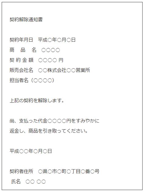 クーリング・オフの方法／橿原市公式ホームページ