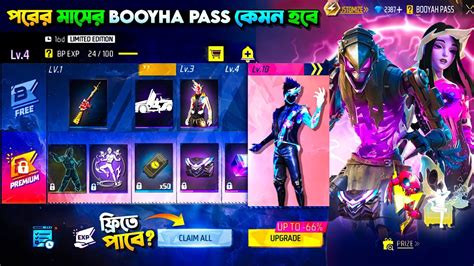 নতন 2024 সলর BOOYAH PASS কমন হব NEXT BOOYAH PASS FREE FIRE