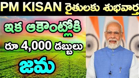 Pm Kisan 14th Installment Date Pm Kisan Latest News Sanjeev Tech Info