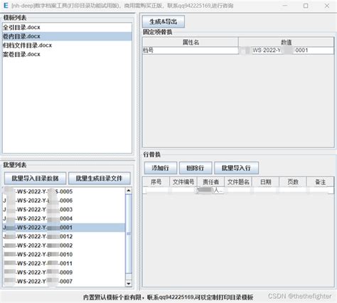 档案目录打印工具软件可自行编辑打印模板档案目录打印软件 Csdn博客