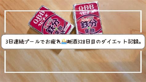 断酒86日目の食事記録。小松菜と人参のナムルに、朝食フルーツとデザートのアイス！ 断酒ダイエッターの日常〜人生restart〜