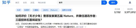 25歲「天才少年」曹原又双叒叕發nature了，距離上篇僅隔了一個月 每日頭條