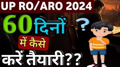 60 Days Strategy for RO ARO घटनचकर परववलकन 2023 RO ARO