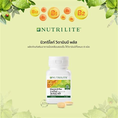 Amway Nutrilite Vitamin B Plus แอมเวย นวทรไลท วตามนบพลส วตาม