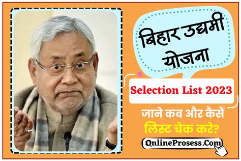 Bihar Udyami Yojana Selection List