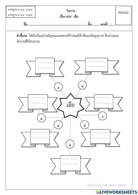 แบบฝึกใบบัว ใบโบก ป1 บทที่ 6 Worksheet Workbook Teachers School