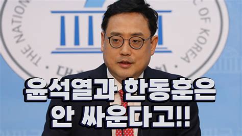 윤석열과 한동훈은 절대 싸우지 않는다 변희재 Youtube