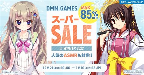 対象pcゲームが最大85 オフになる『dmm Games スーパーsale In Winter』12月21日（水）より開催！！『刀剣乱舞無双』や『あいりすミスティリア！』音声作品などが参加