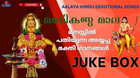 മണികണ്ഠ മാലmanikanda Mala Songs Hindu Devotional Songs Youtube