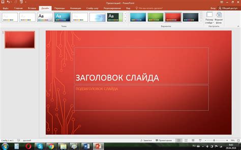 Презентация в поинте Создание презентации в Powerpoint