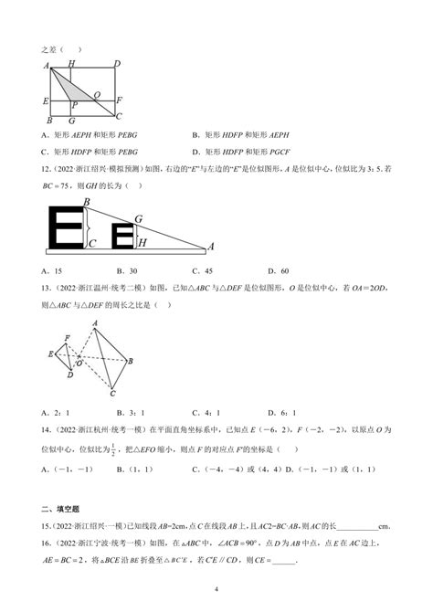 浙江省2023年中考备考数学一轮复习 相似三角形 练习题（含解析） 21世纪教育网