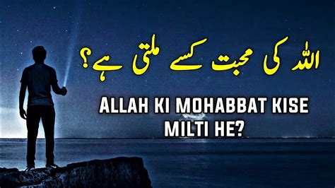 Allah Ki Mohabbat Kise Milti He Beautiful Spiritual Quotes Listen