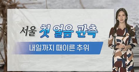 날씨 내일 아침까지 찬바람하늘 맑고 대기 건조