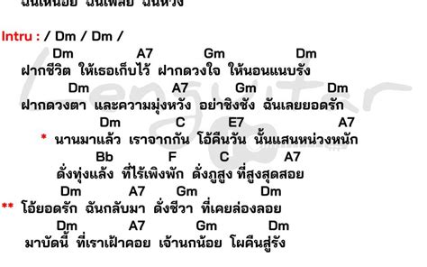 คอร์ดเพลง คืนรัง Archives Lenguitar เล่นกีต้าร์